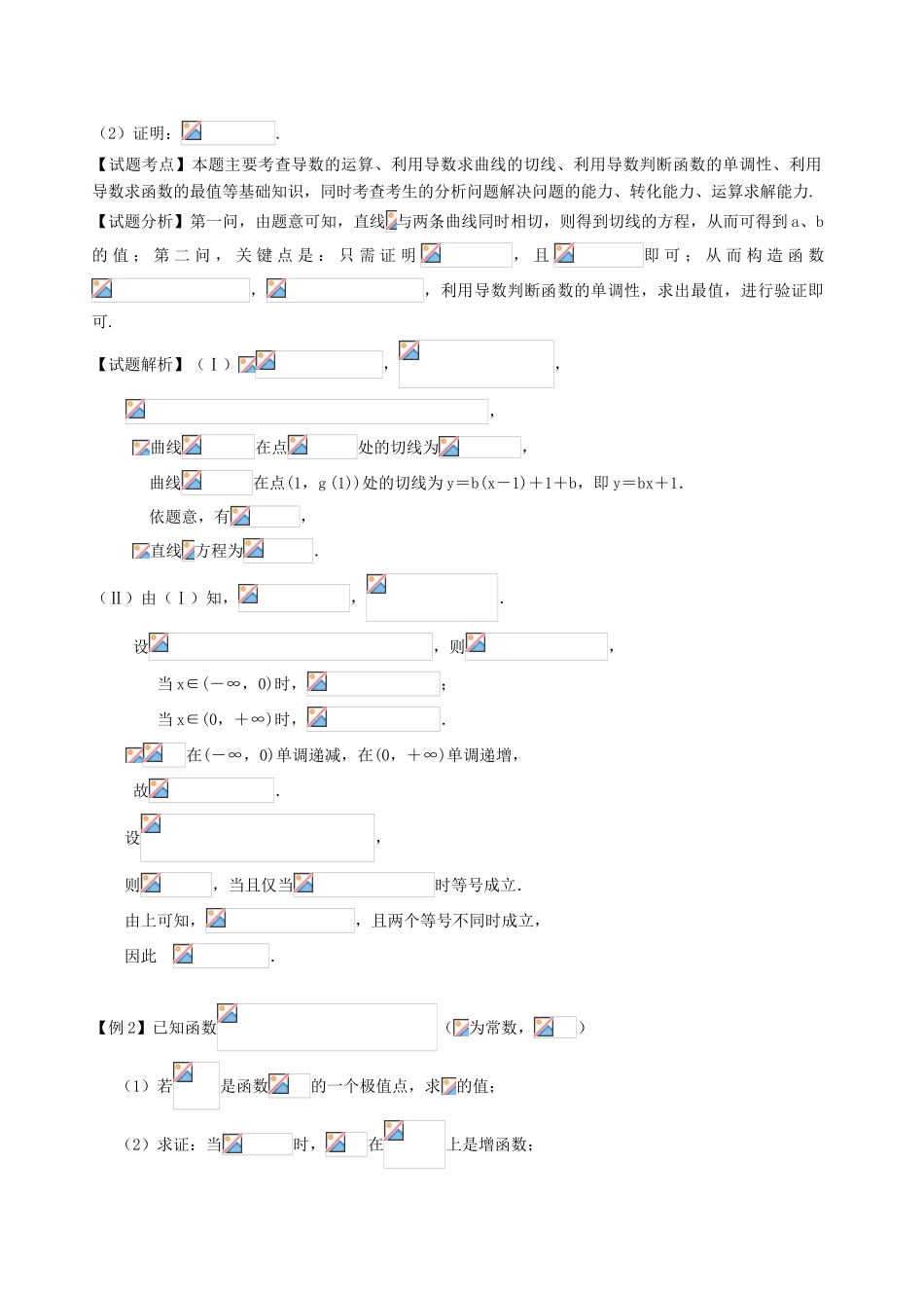 湖南省株洲市高考数学研讨会资料 函数与导数考向分析-人教版高三全册数学素材_第2页