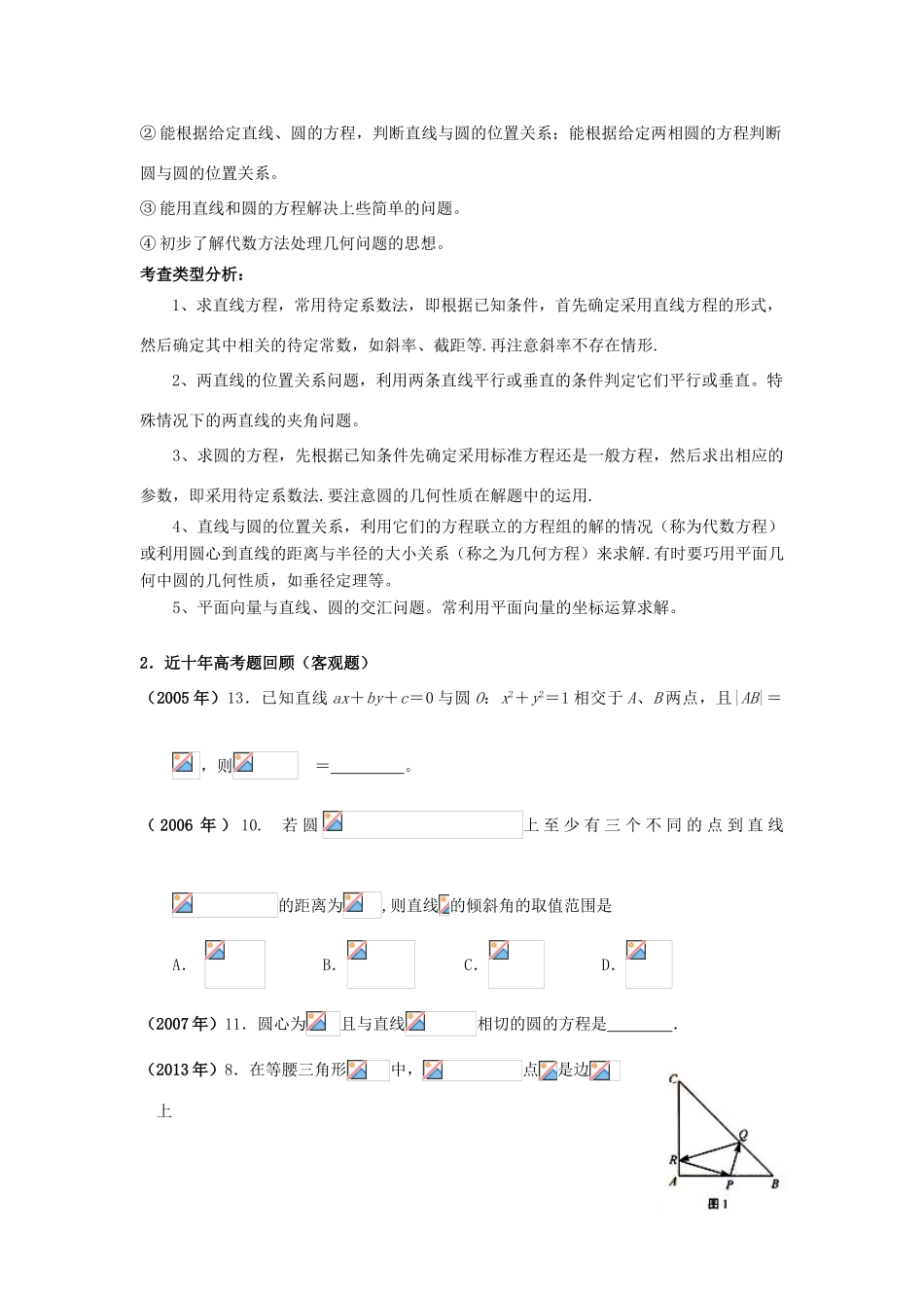 湖南省株洲市高考数学研讨会资料 解析几何考向分析-人教版高三全册数学素材_第2页