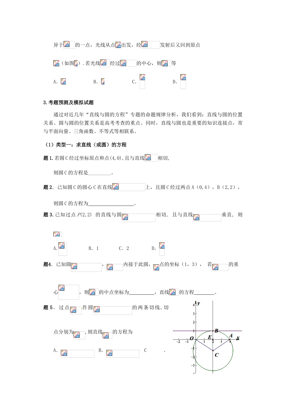 湖南省株洲市高考数学研讨会资料 解析几何考向分析-人教版高三全册数学素材_第3页
