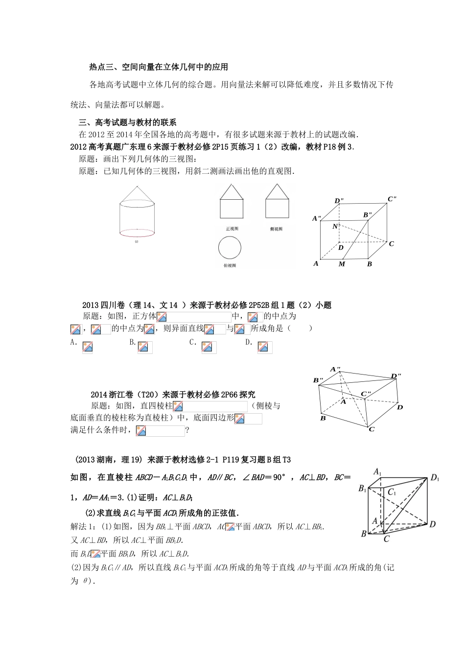 湖南省株洲市高考数学研讨会资料 空间几何考向分析-人教版高三全册数学素材_第2页
