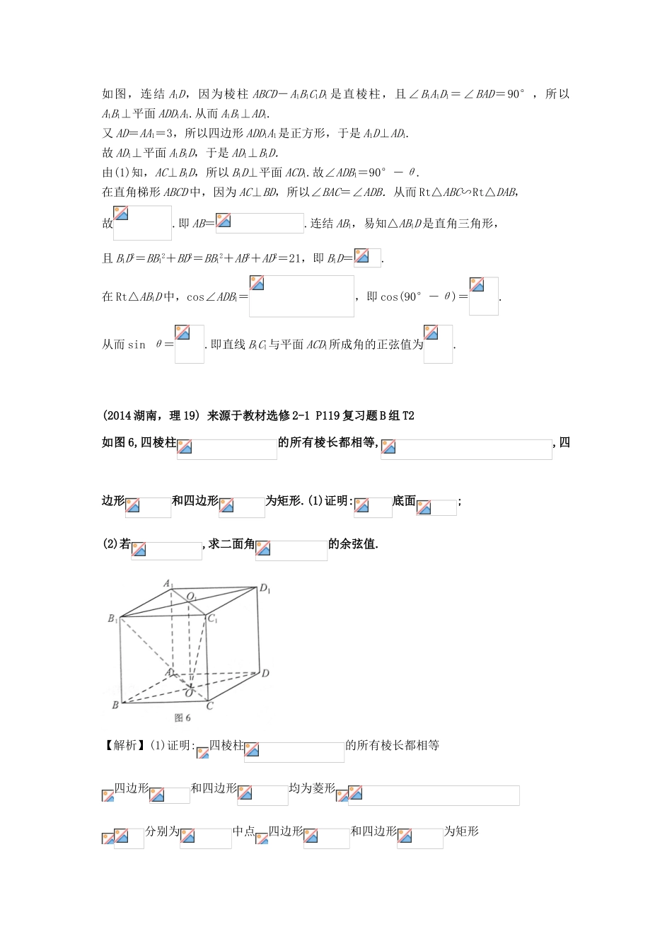 湖南省株洲市高考数学研讨会资料 空间几何考向分析-人教版高三全册数学素材_第3页