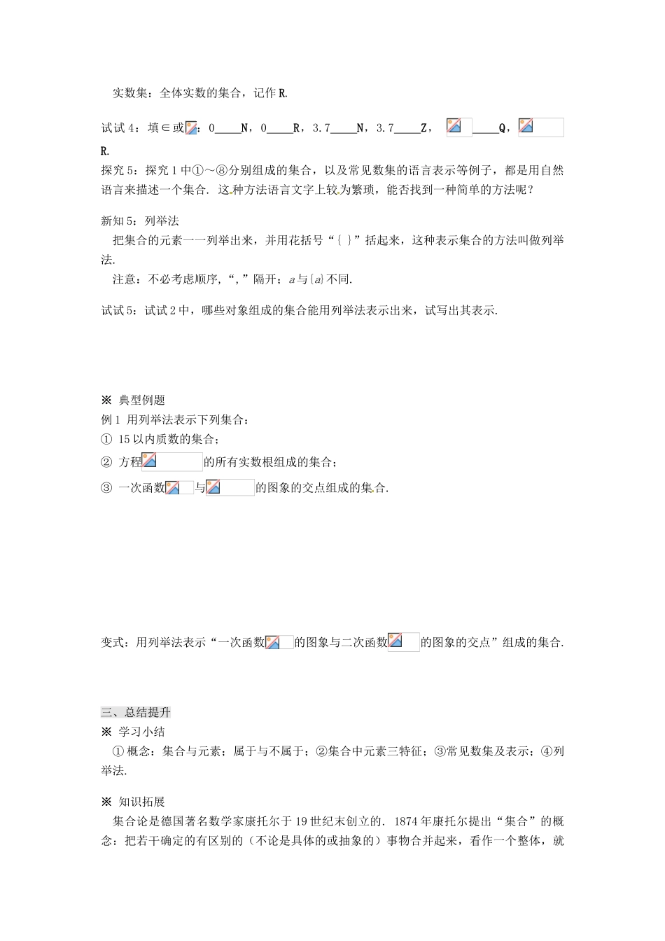 湖南省株洲市南方中学高一数学《1.1.1集合的含义与表示（1）》学案_第3页