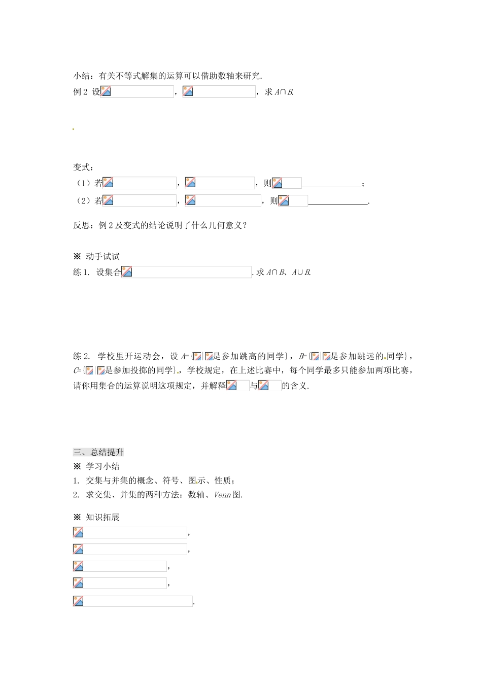 湖南省株洲市南方中学高一数学《1.1.3集合的基本运算（1）》学案_第3页