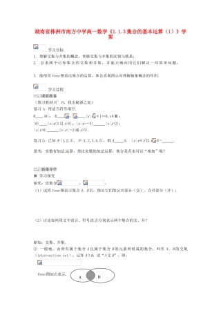 湖南省株洲市南方中学高一数学《1.1.3集合的基本运算（1）》学案