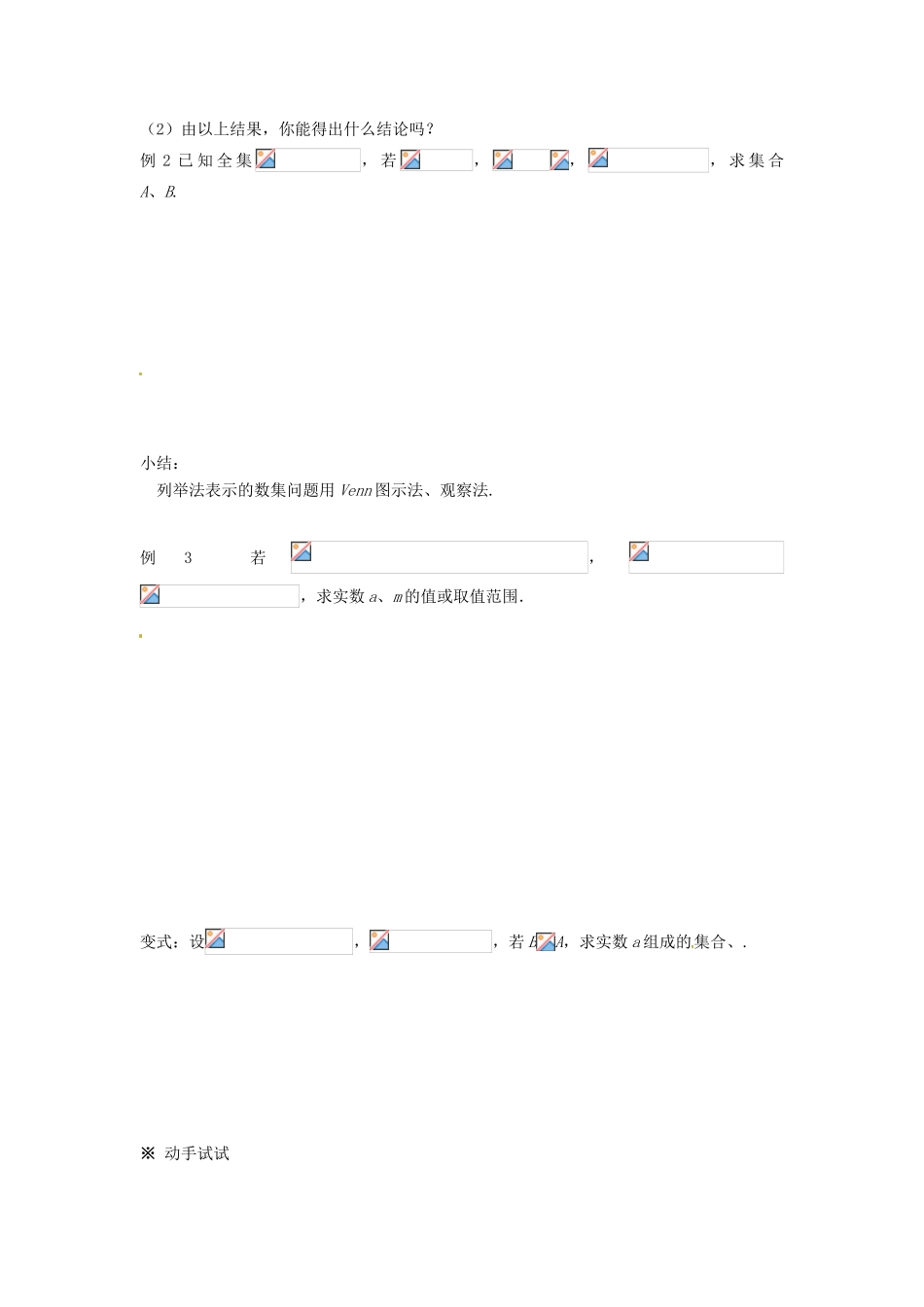 湖南省株洲市南方中学高一数学《1.1集合（复习）》学案_第2页