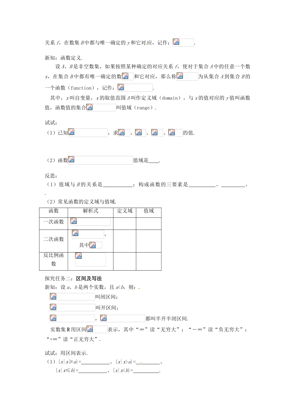 湖南省株洲市南方中学高一数学《1.2.1函数的概念（1）》学案_第2页