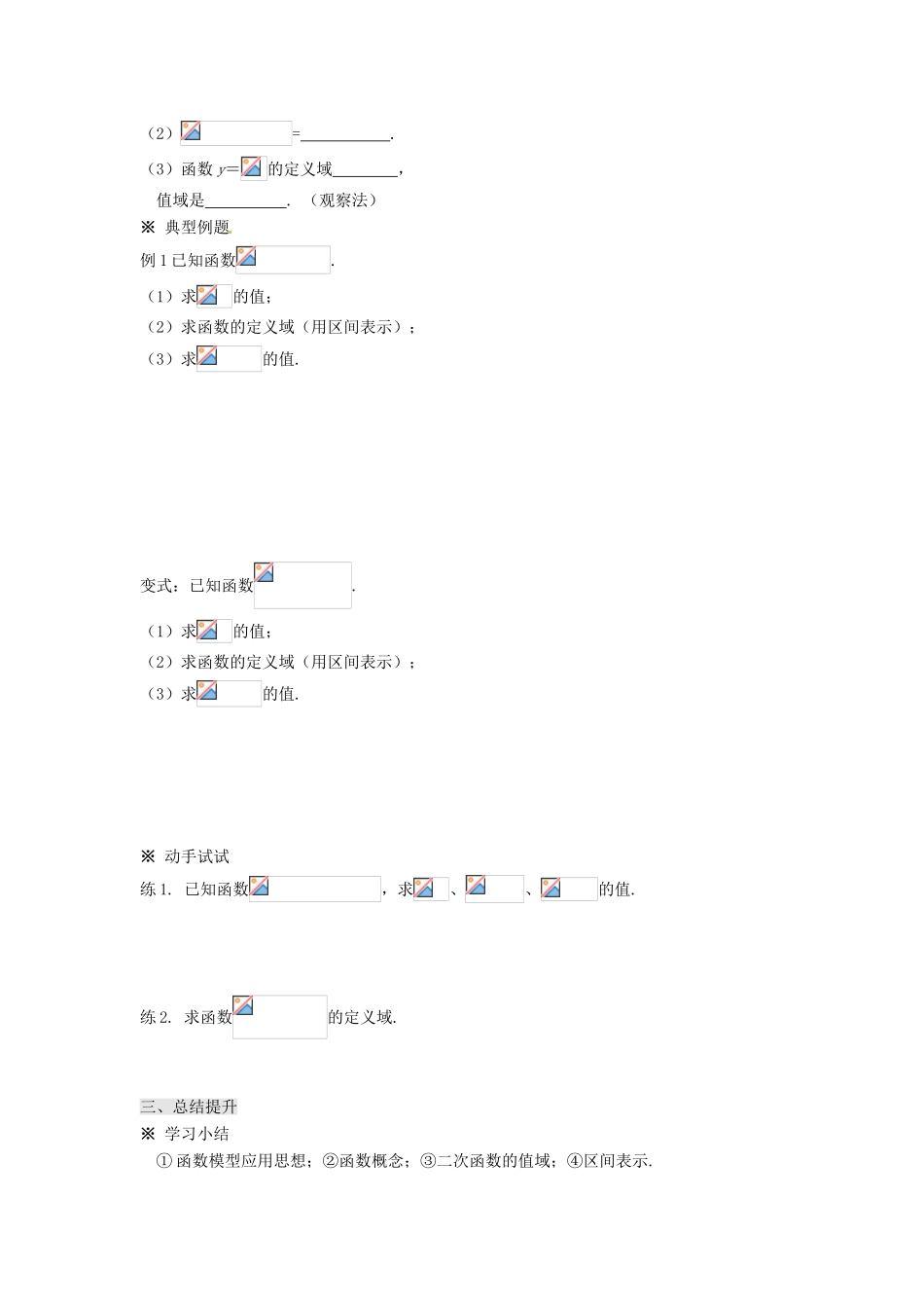 湖南省株洲市南方中学高一数学《1.2.1函数的概念（1）》学案_第3页