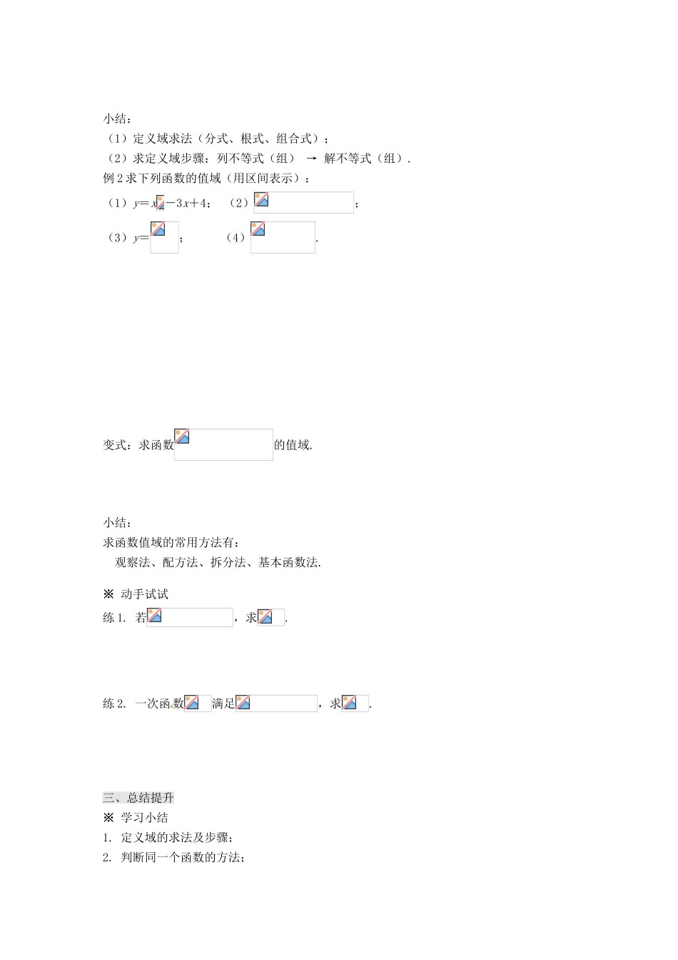 湖南省株洲市南方中学高一数学《1.2.1函数的概念（2）》学案_第3页