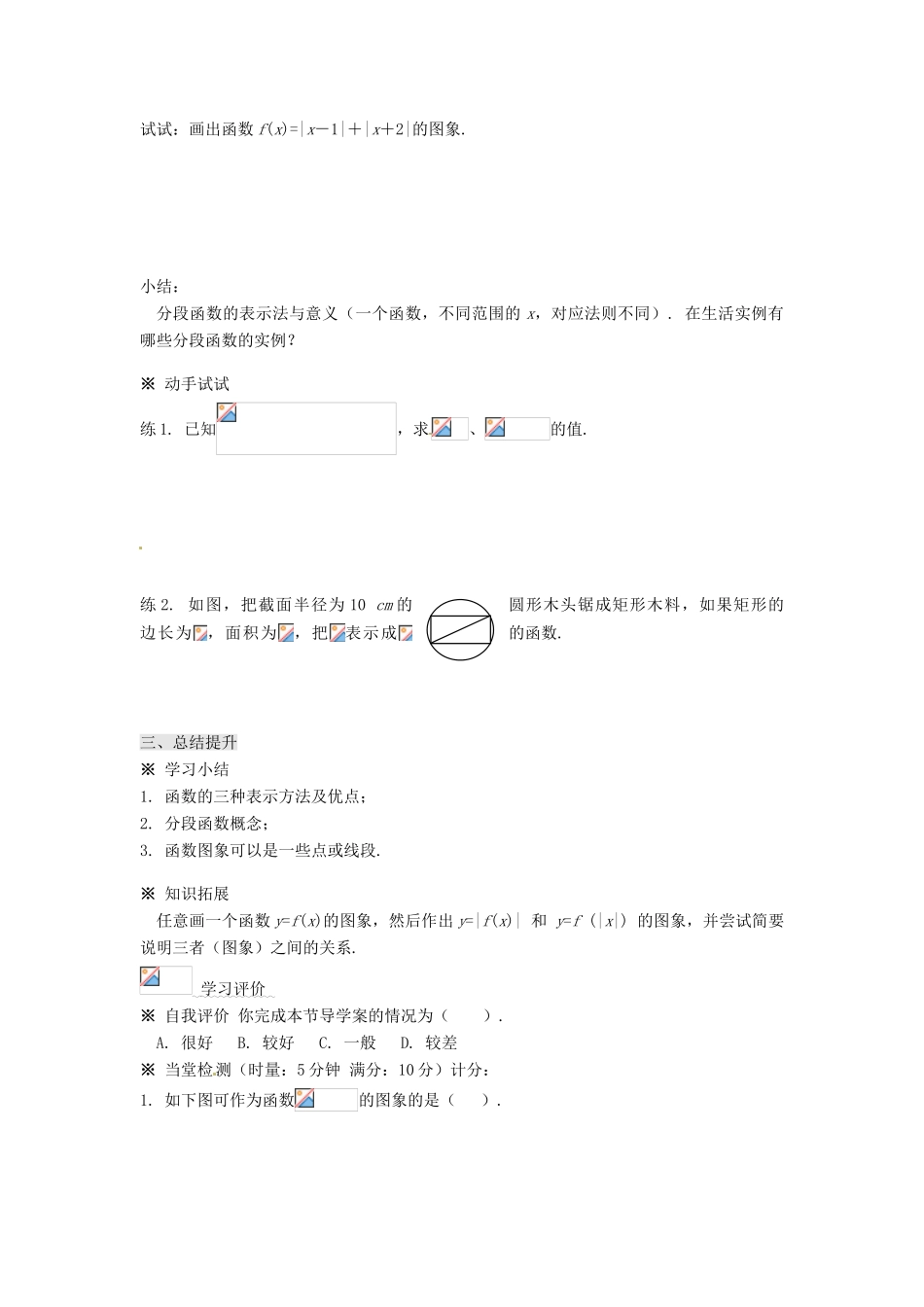 湖南省株洲市南方中学高一数学《1.2.2函数的表示法（1）》学案_第3页