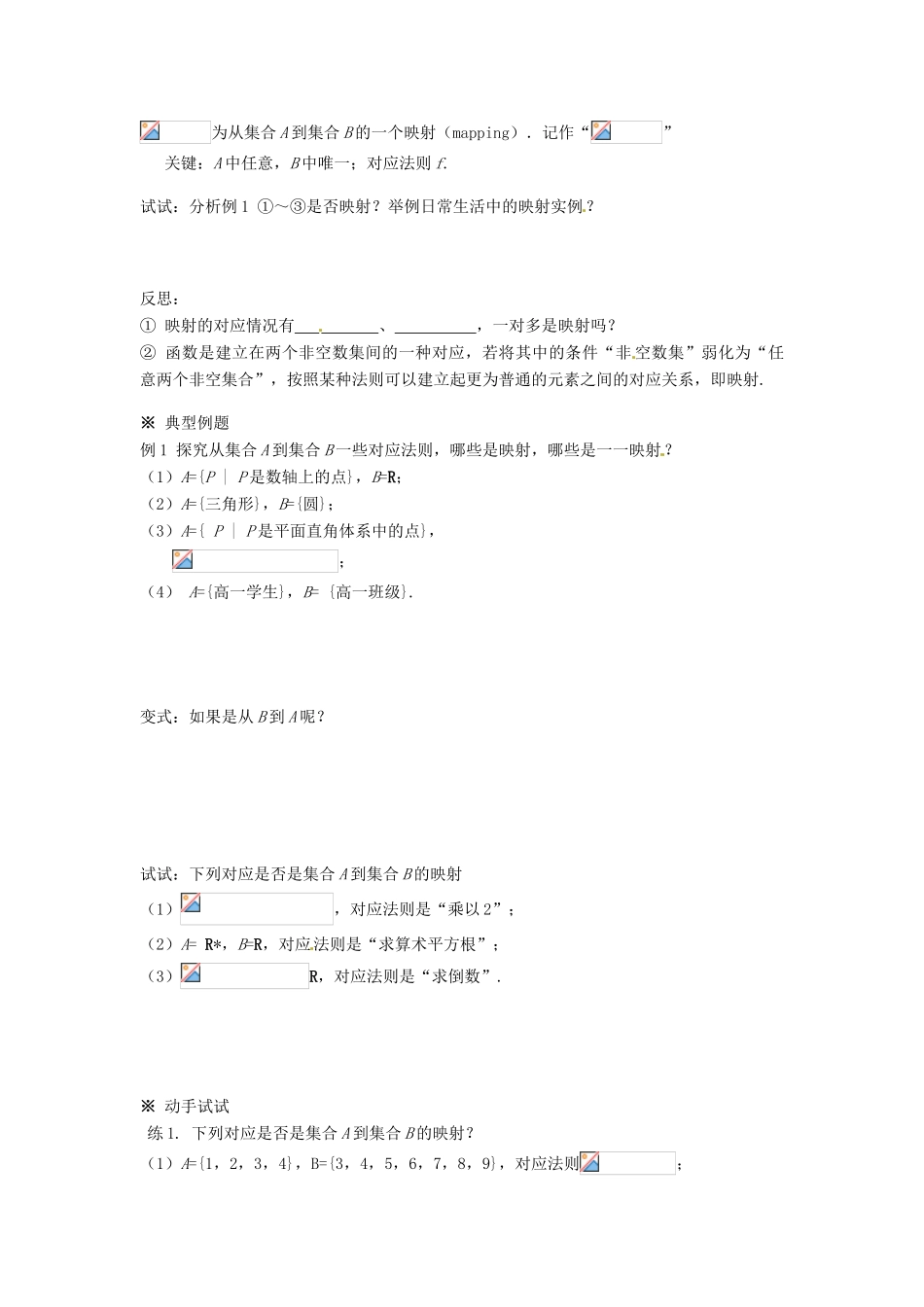 湖南省株洲市南方中学高一数学《1.2.2函数的表示法（2）》学案_第2页