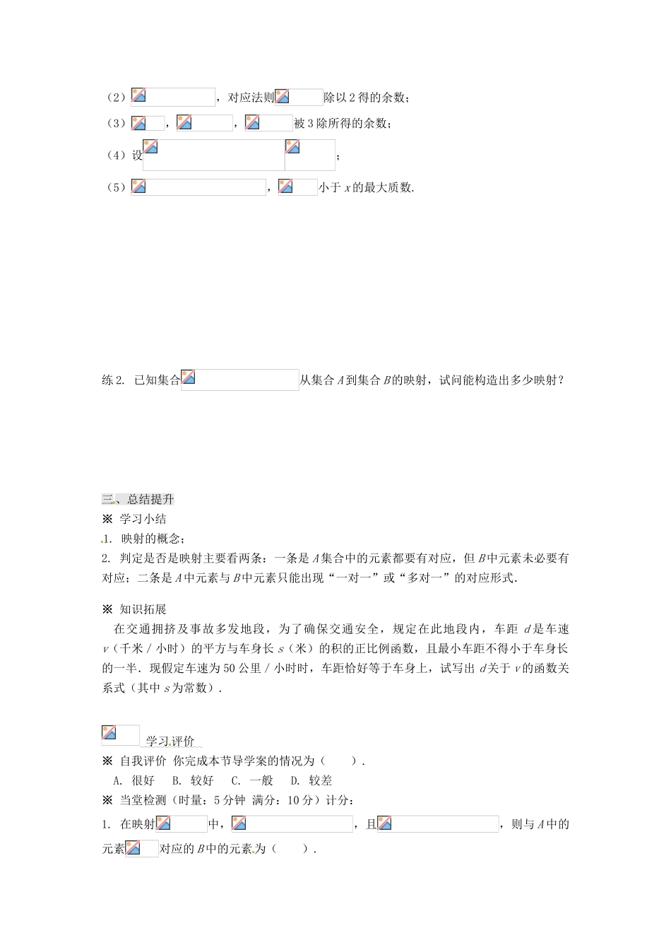 湖南省株洲市南方中学高一数学《1.2.2函数的表示法（2）》学案_第3页