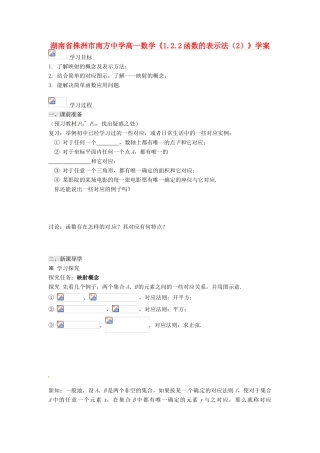湖南省株洲市南方中学高一数学《1.2.2函数的表示法（2）》学案