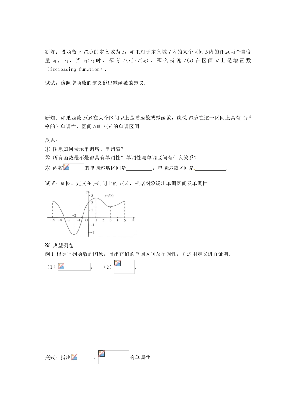 湖南省株洲市南方中学高一数学《1.3.1单调性与最大（小）值（1）》学案_第2页