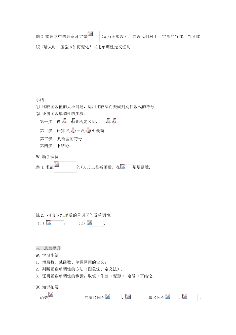 湖南省株洲市南方中学高一数学《1.3.1单调性与最大（小）值（1）》学案_第3页