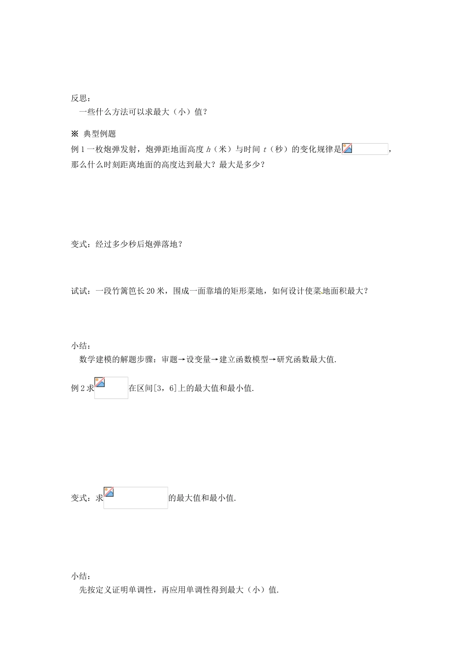 湖南省株洲市南方中学高一数学《1.3.1单调性与最大（小）值（2）》学案_第2页