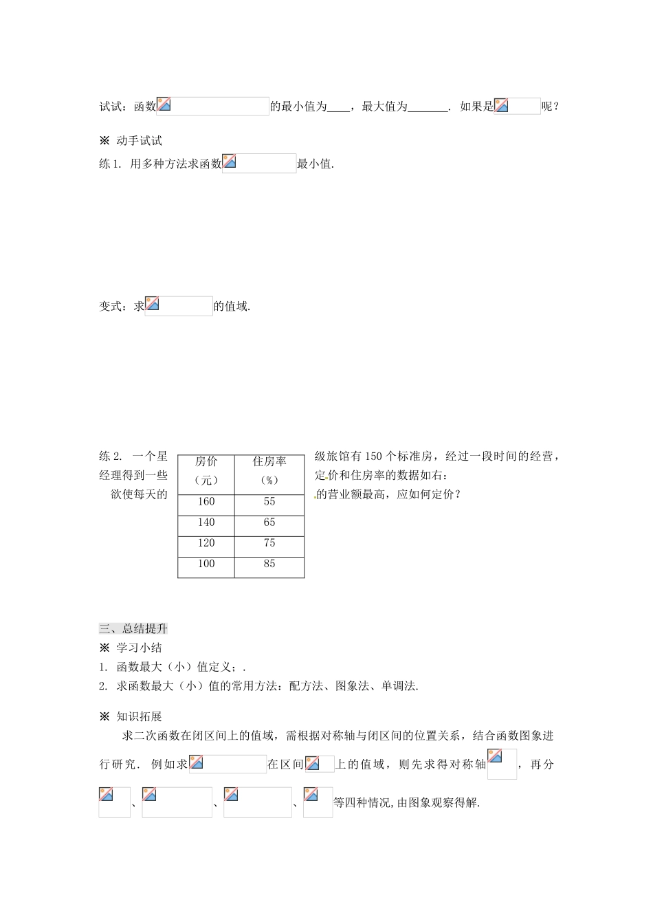 湖南省株洲市南方中学高一数学《1.3.1单调性与最大（小）值（2）》学案_第3页