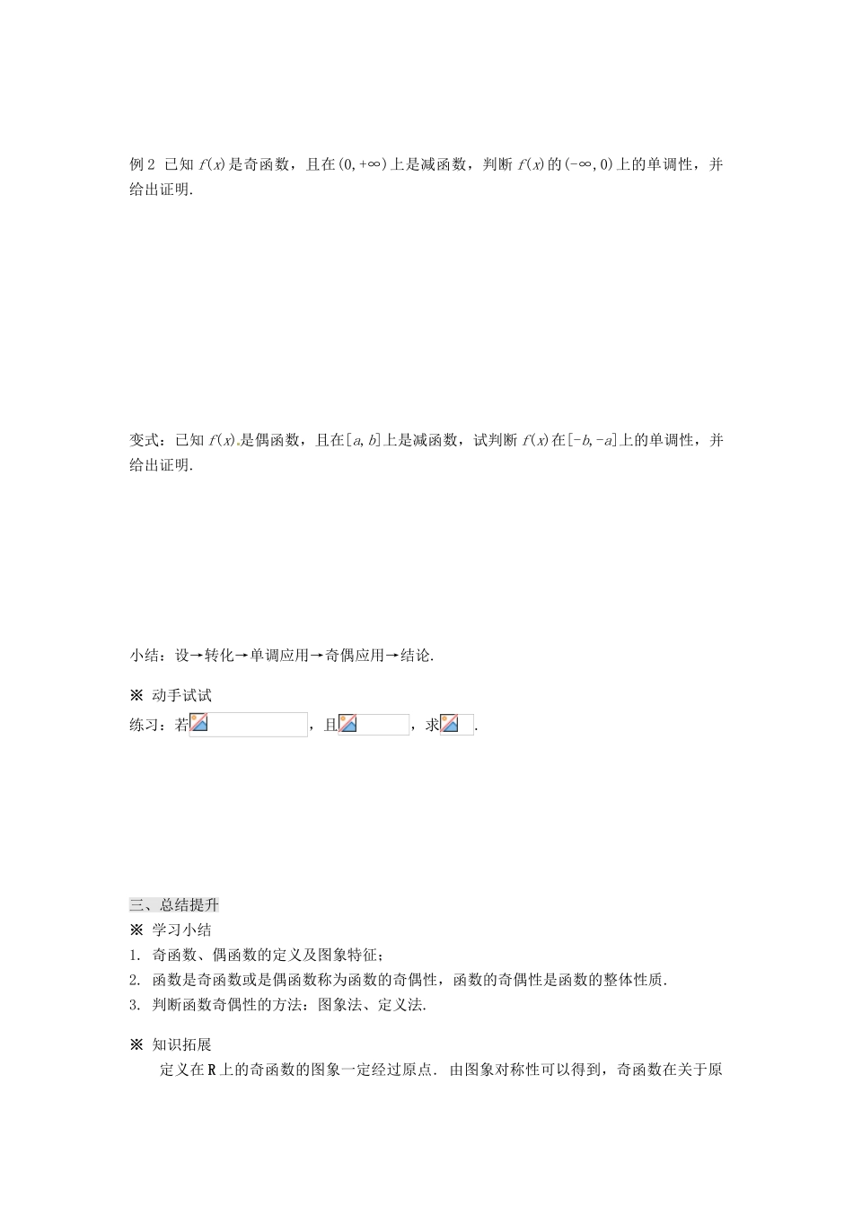 湖南省株洲市南方中学高一数学《1.3.2奇偶性》学案_第3页
