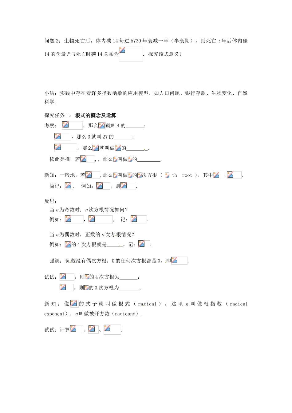 湖南省株洲市南方中学高一数学《2.1.1指数与指数幂的运算（1）》学案_第2页