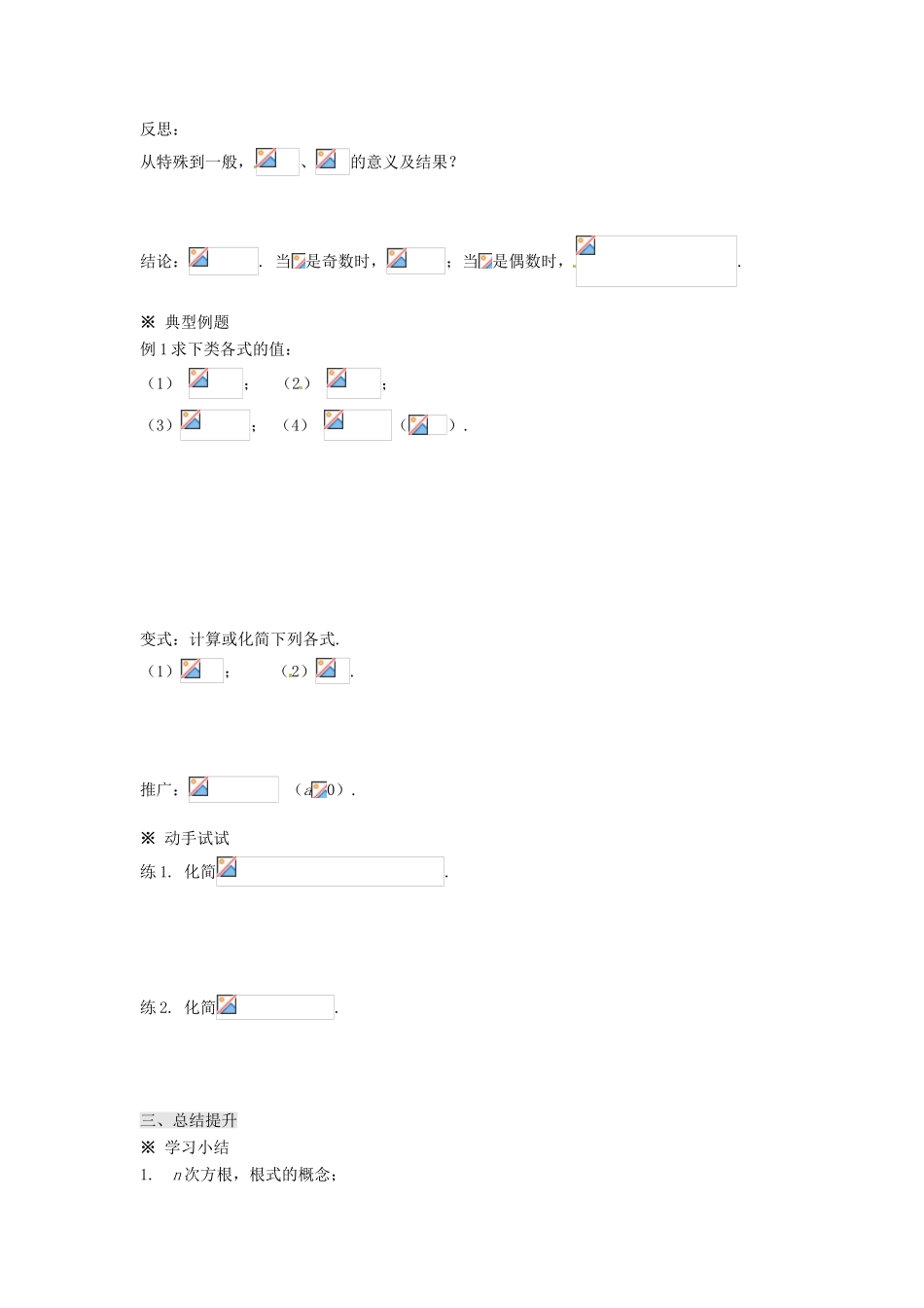 湖南省株洲市南方中学高一数学《2.1.1指数与指数幂的运算（1）》学案_第3页