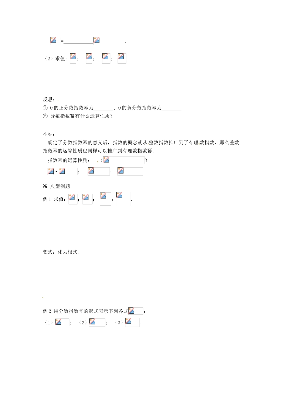 湖南省株洲市南方中学高一数学《2.1.1指数与指数幂的运算（2）》学案_第2页