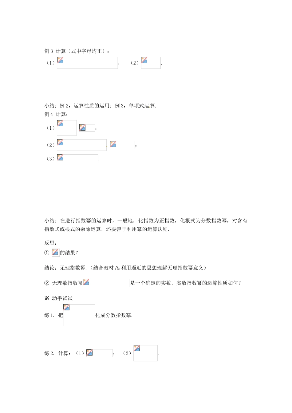 湖南省株洲市南方中学高一数学《2.1.1指数与指数幂的运算（2）》学案_第3页