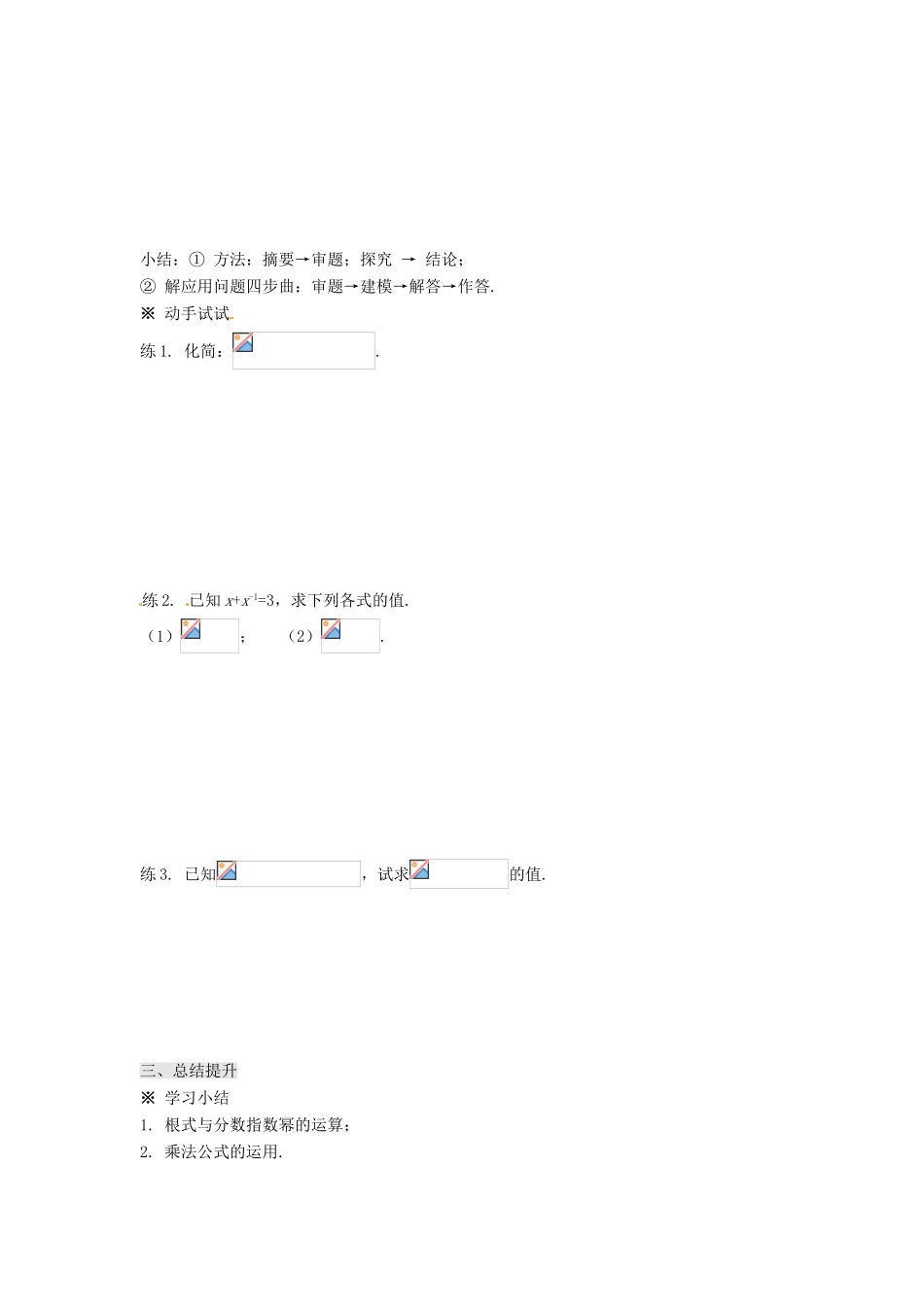 湖南省株洲市南方中学高一数学《2.1.1指数与指数幂的运算（练习）》学案_第3页