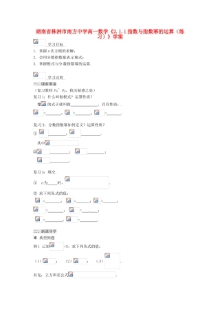湖南省株洲市南方中学高一数学《2.1.1指数与指数幂的运算（练习）》学案