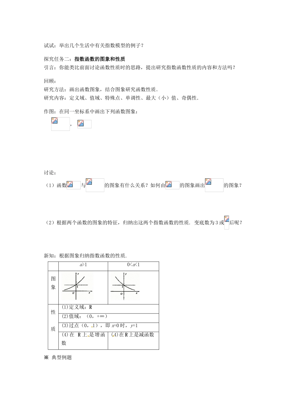 湖南省株洲市南方中学高一数学《2.1.2指数函数及其性质（1）》学案_第2页