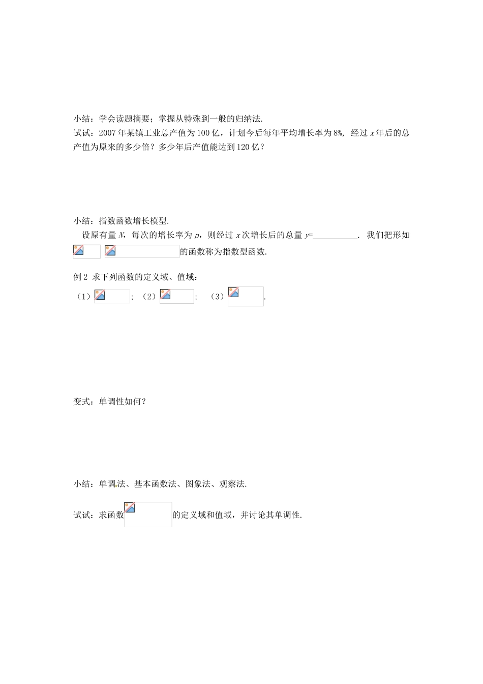 湖南省株洲市南方中学高一数学《2.1.2指数函数及其性质（2）》学案_第2页
