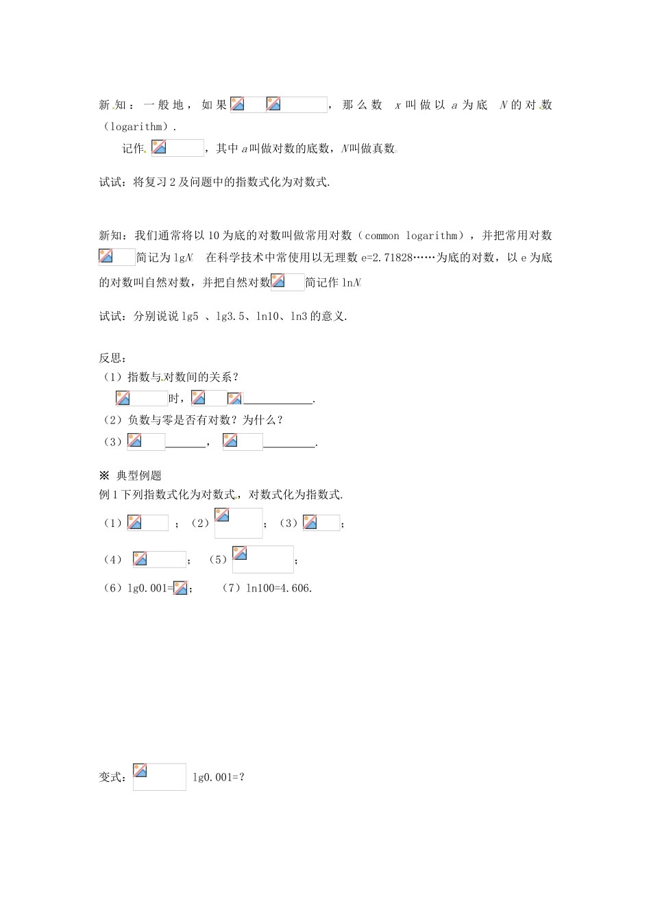 湖南省株洲市南方中学高一数学《2.2.1对数与对数运算（1）》学案_第2页