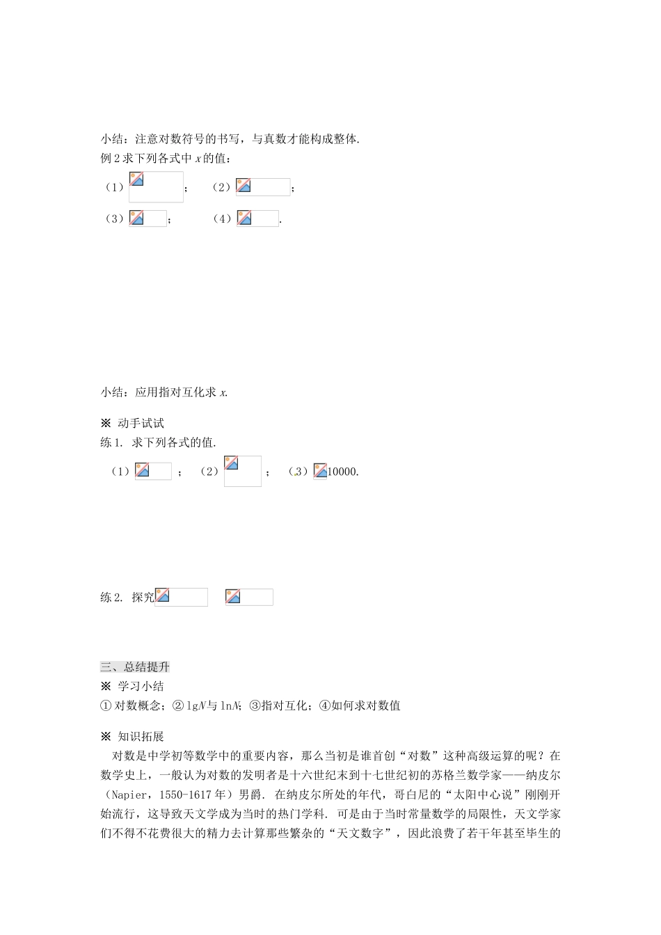湖南省株洲市南方中学高一数学《2.2.1对数与对数运算（1）》学案_第3页