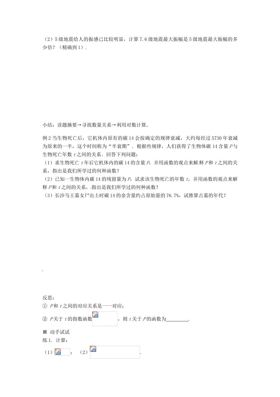 湖南省株洲市南方中学高一数学《2.2.1对数与对数运算（3）》学案_第2页