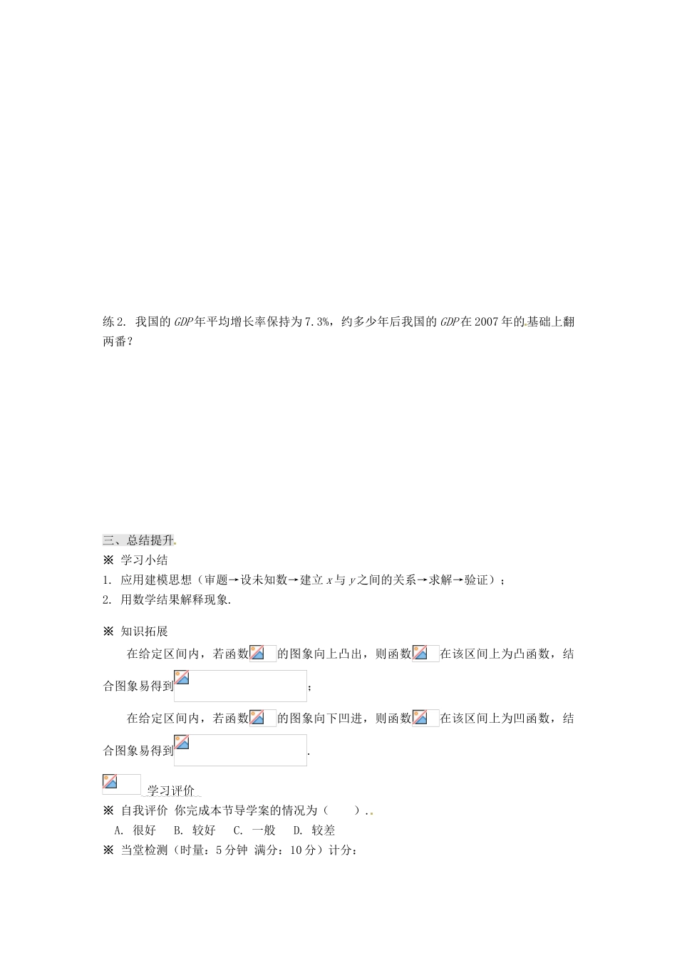 湖南省株洲市南方中学高一数学《2.2.1对数与对数运算（3）》学案_第3页