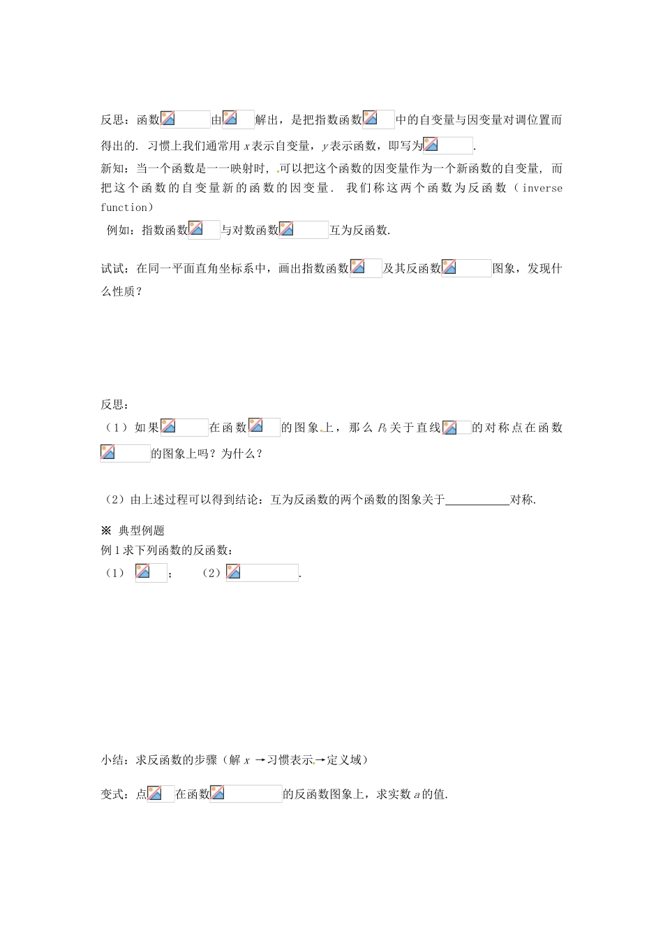 湖南省株洲市南方中学高一数学《2.2.2对数函数及其性质（2）》学案_第2页