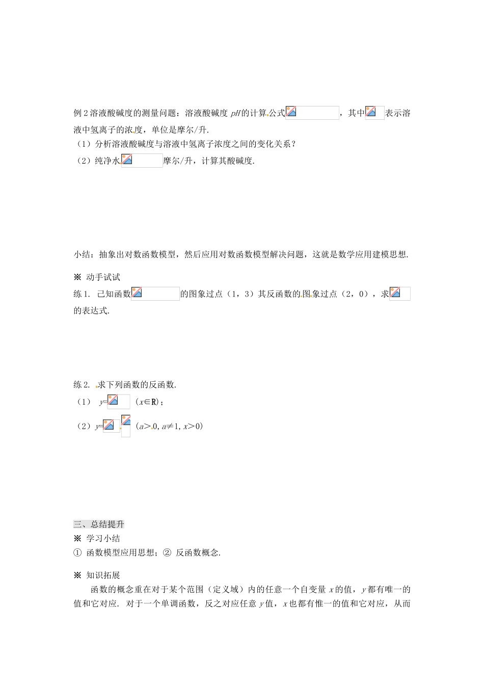 湖南省株洲市南方中学高一数学《2.2.2对数函数及其性质（2）》学案_第3页