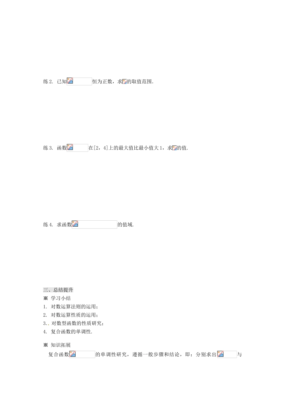 湖南省株洲市南方中学高一数学《2.2对数函数（练习）》学案_第3页