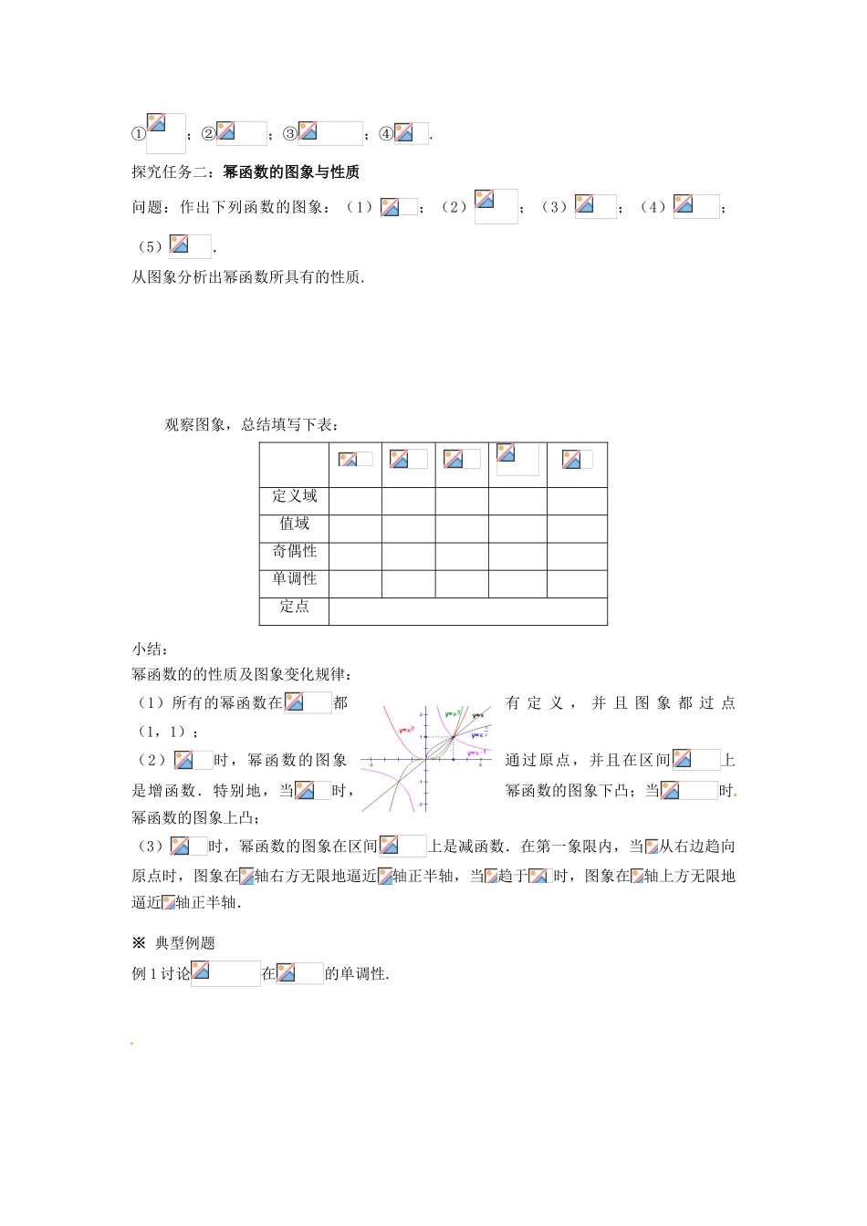 湖南省株洲市南方中学高一数学《2.3幂函数》学案_第2页