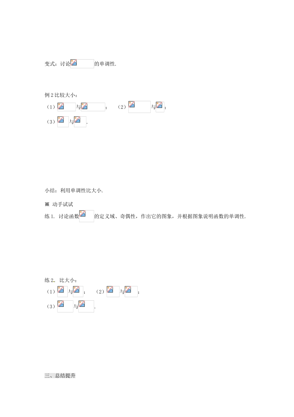 湖南省株洲市南方中学高一数学《2.3幂函数》学案_第3页