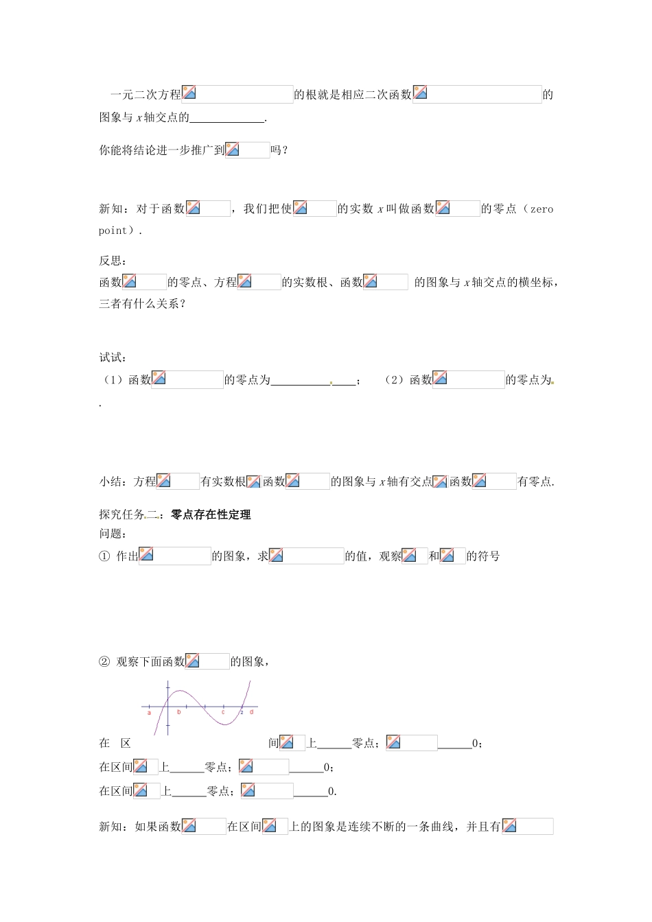 湖南省株洲市南方中学高一数学《3.1.1方程的根与函数的零点》学案_第2页