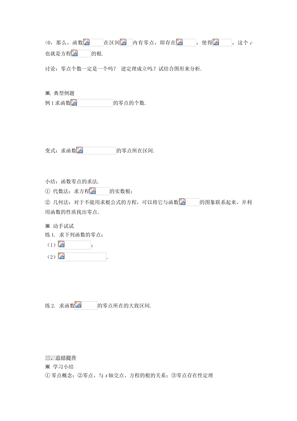 湖南省株洲市南方中学高一数学《3.1.1方程的根与函数的零点》学案_第3页