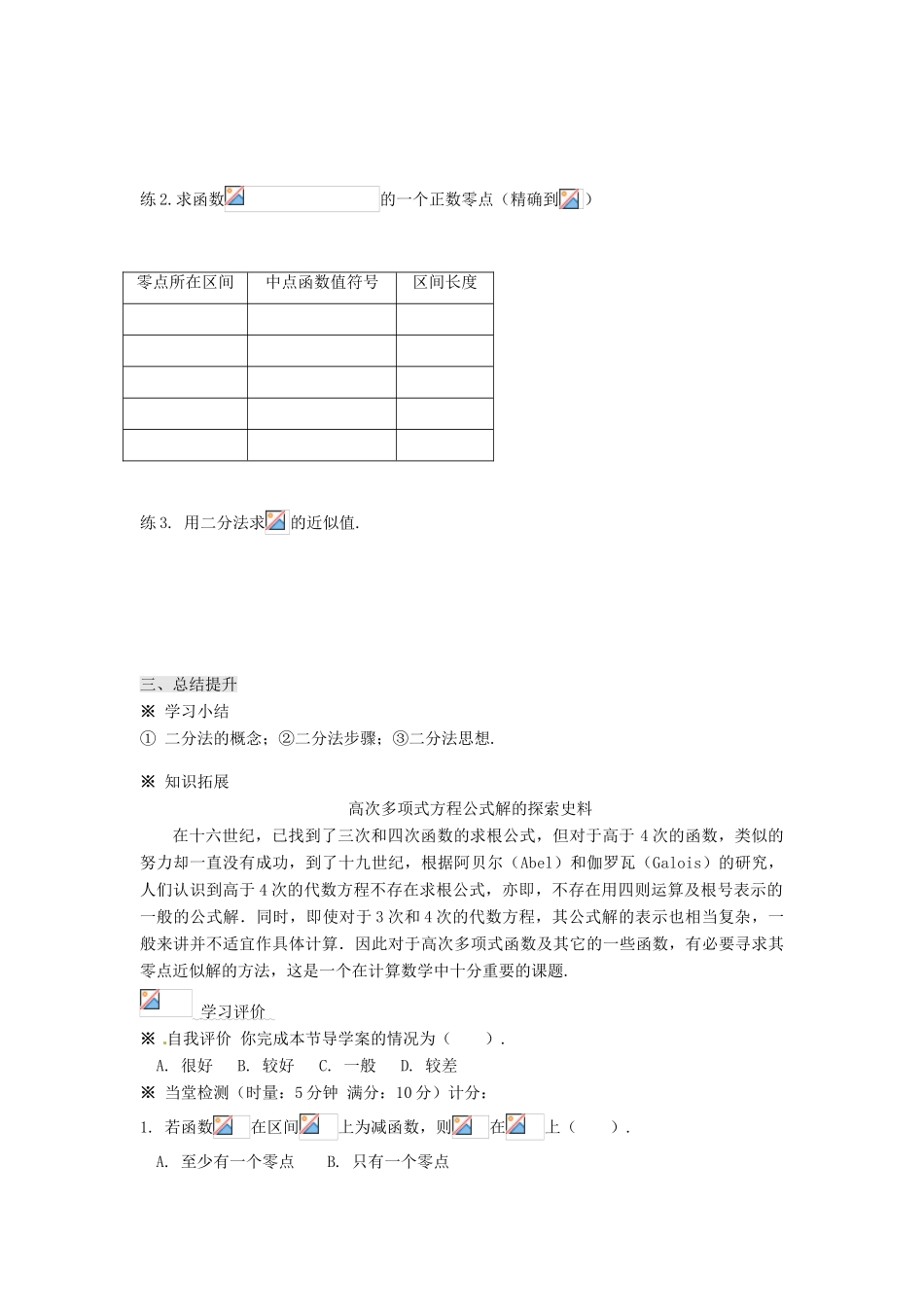 湖南省株洲市南方中学高一数学《3.1.2 用二分法求方程的近似解》学案_第3页