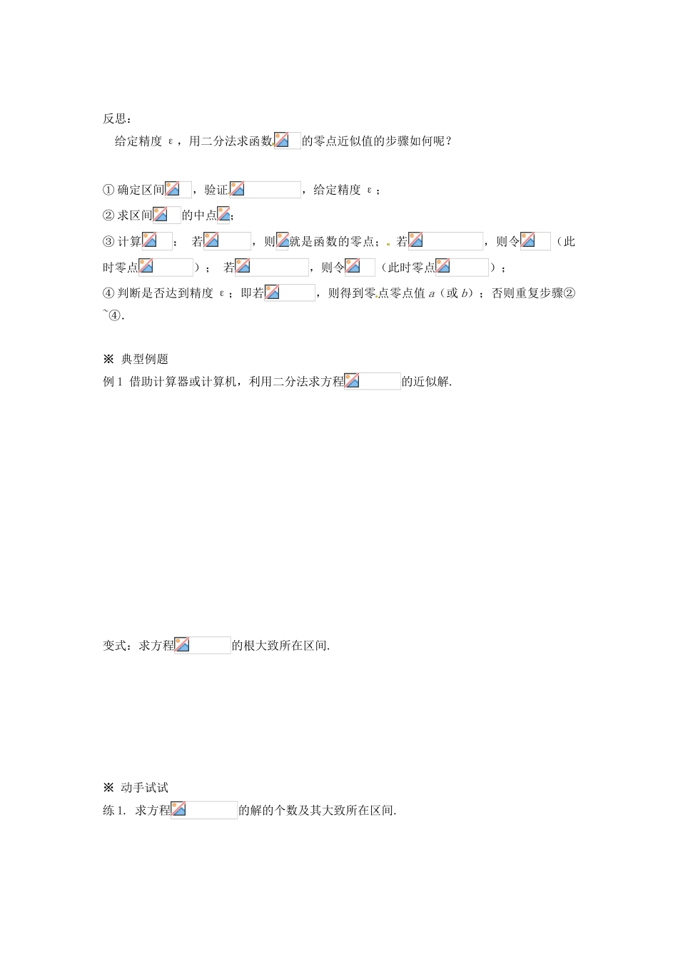 湖南省株洲市南方中学高一数学《3.1.2用二分法求方程的近似解》学案_第2页