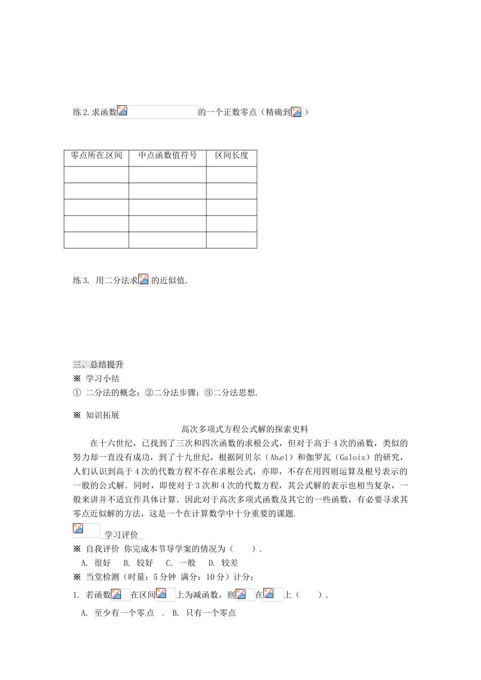 湖南省株洲市南方中学高一数学《3.1.2用二分法求方程的近似解》学案_第3页