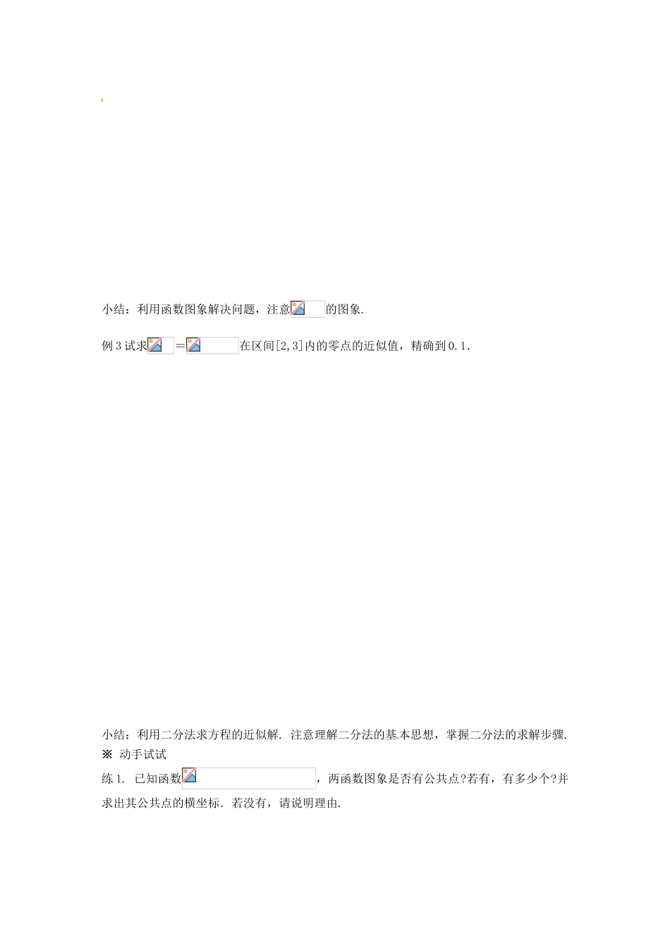 湖南省株洲市南方中学高一数学《3.1函数与方程（练习）》学案_第2页