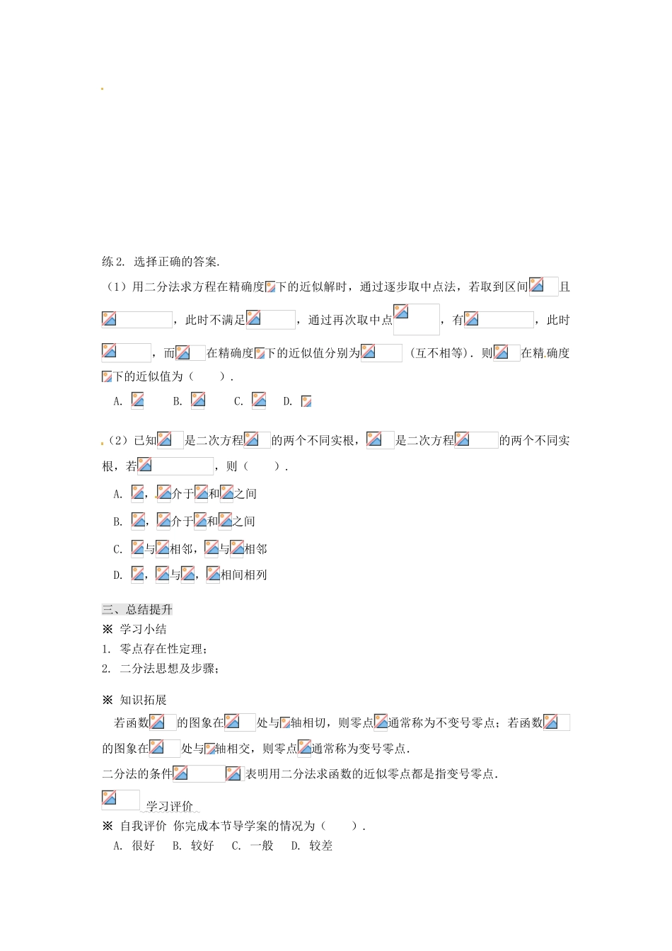 湖南省株洲市南方中学高一数学《3.1函数与方程（练习）》学案_第3页