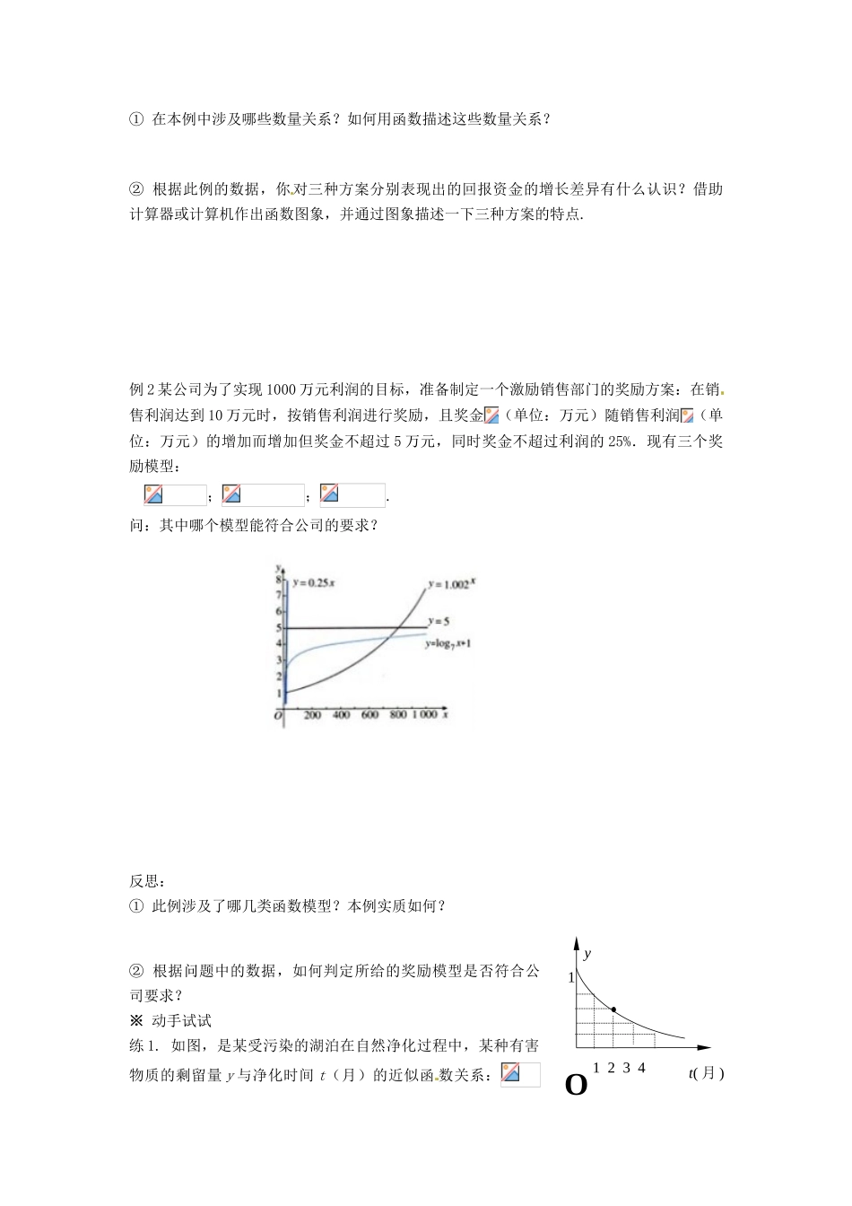 湖南省株洲市南方中学高一数学《3.2.1几类不同增长的函数模型（1）》学案_第2页