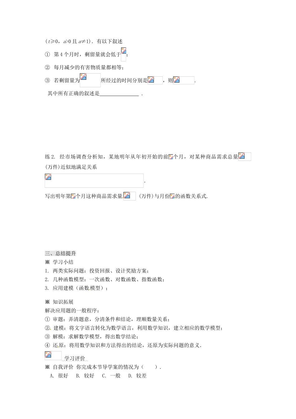 湖南省株洲市南方中学高一数学《3.2.1几类不同增长的函数模型（1）》学案_第3页