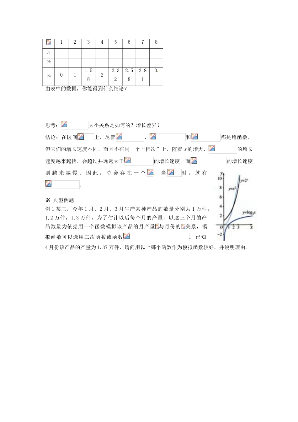 湖南省株洲市南方中学高一数学《3.2.1几类不同增长的函数模型（2）》学案_第2页