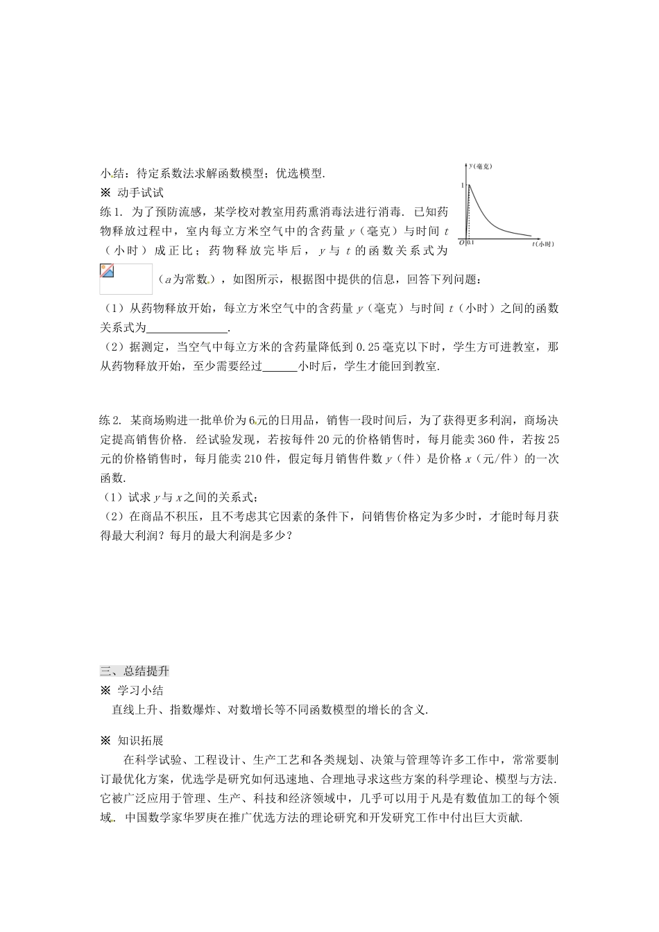 湖南省株洲市南方中学高一数学《3.2.1几类不同增长的函数模型（2）》学案_第3页