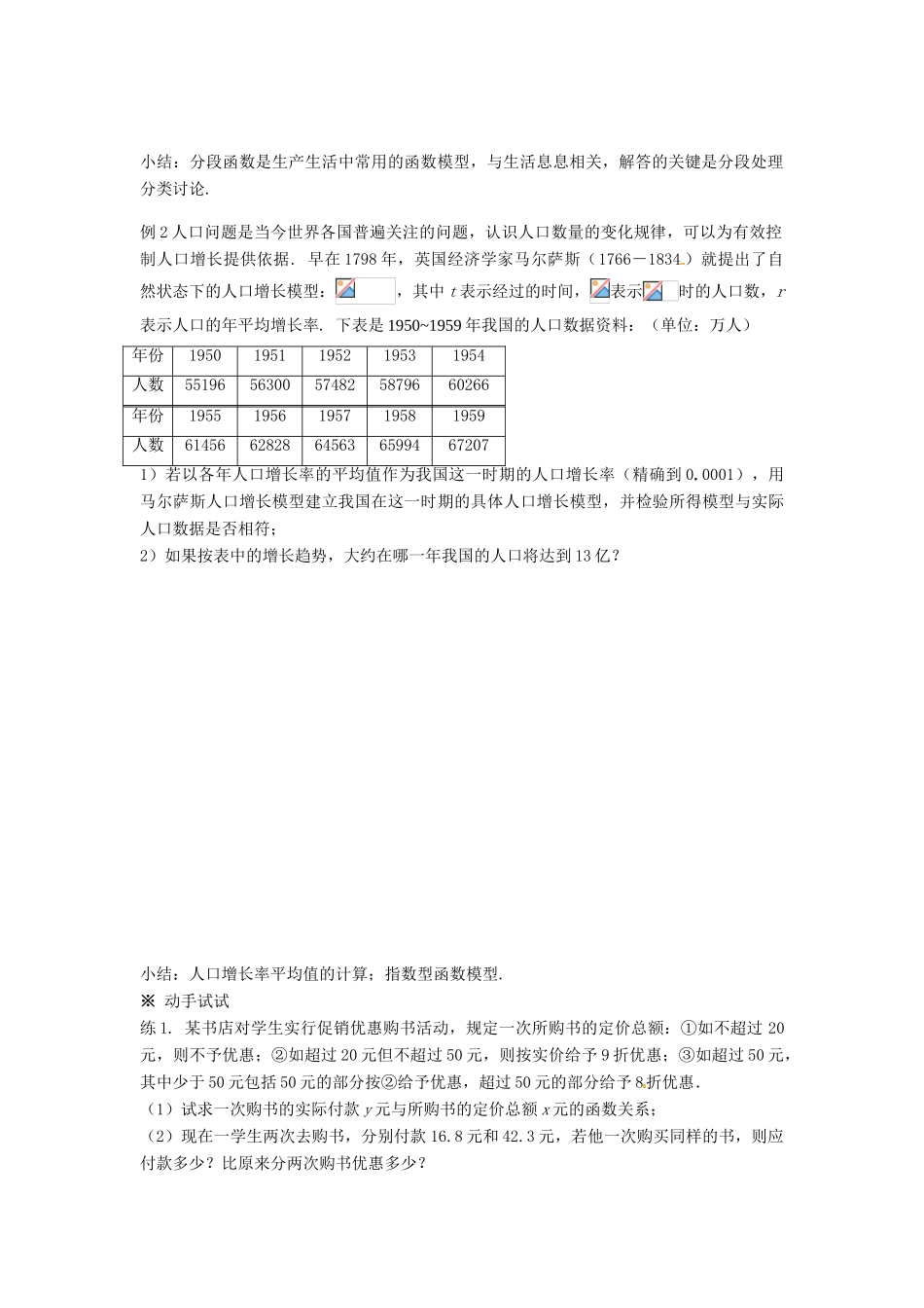 湖南省株洲市南方中学高一数学《3.2.2函数模型的应用实例（1）》学案_第2页